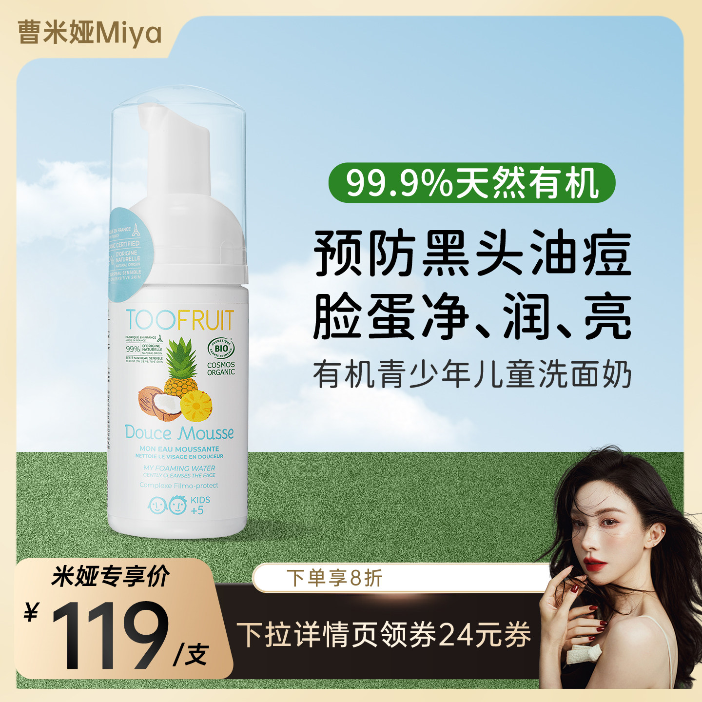 toofruit多果肤青少年洗面奶男女学生青春期控油祛痘氨基酸洁面乳