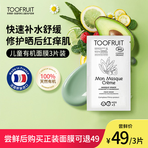 toofruit多果肤儿童面膜女孩宝宝专用晒后修复补水小孩子面膜3片