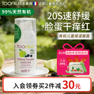 toofruit多果肤有机儿童面霜男女童宝宝保湿霜补水滋润修护润肤霜