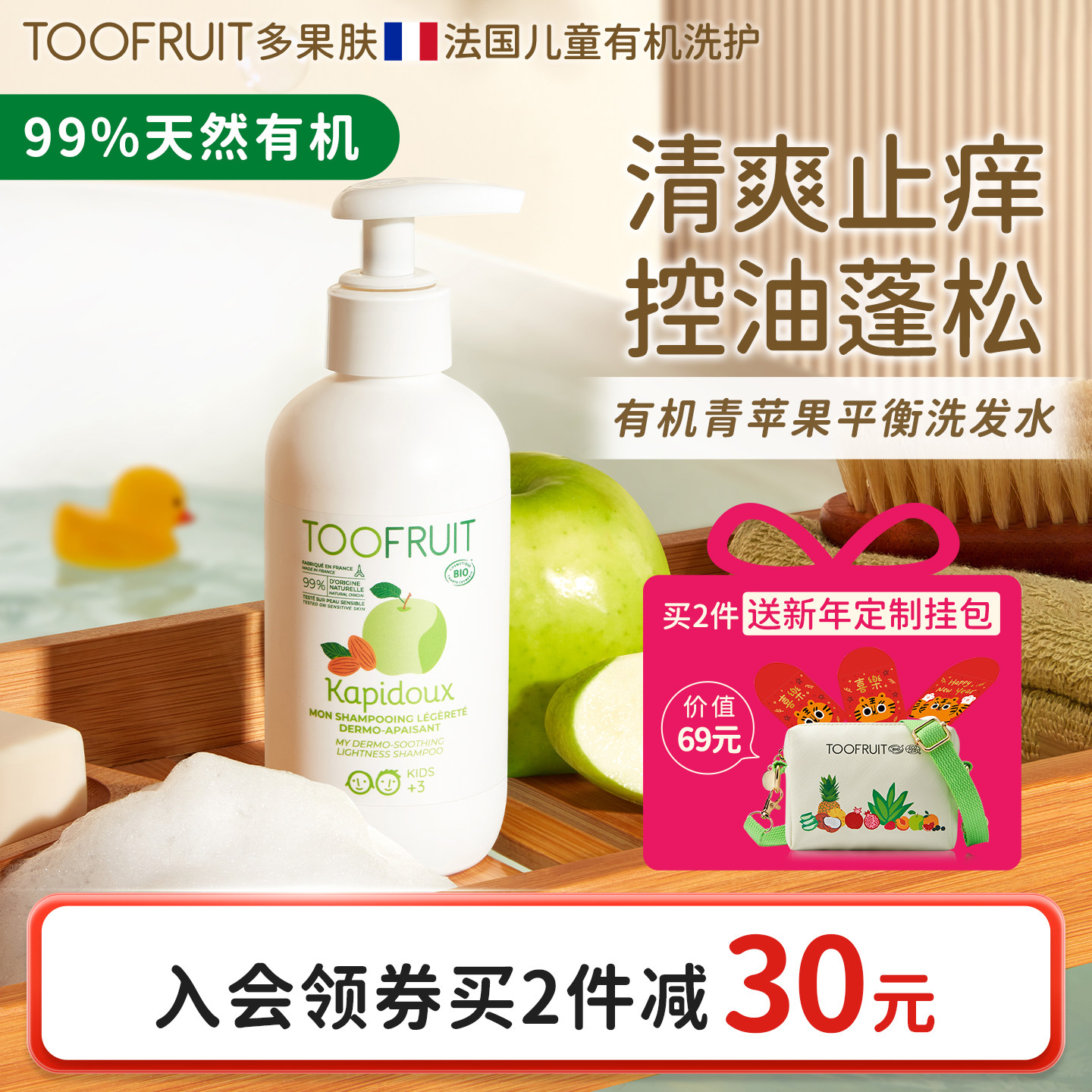 toofruit多果肤儿童洗发水3-6-12岁男女孩专用控油去屑止痒洗发露,婴童洗护,洗发水,淘宝优惠券,粉丝福利购,淘宝优惠卷