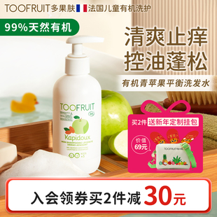 toofruit多果肤有机儿童洗发水3-6-12岁男女孩专用控油止痒洗发露
