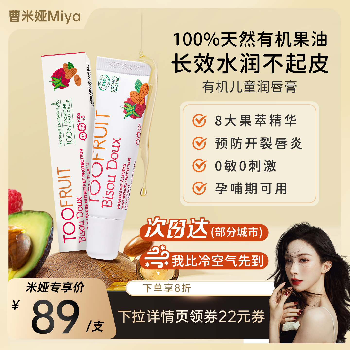 多果肤儿童天然有机秋季润唇膏