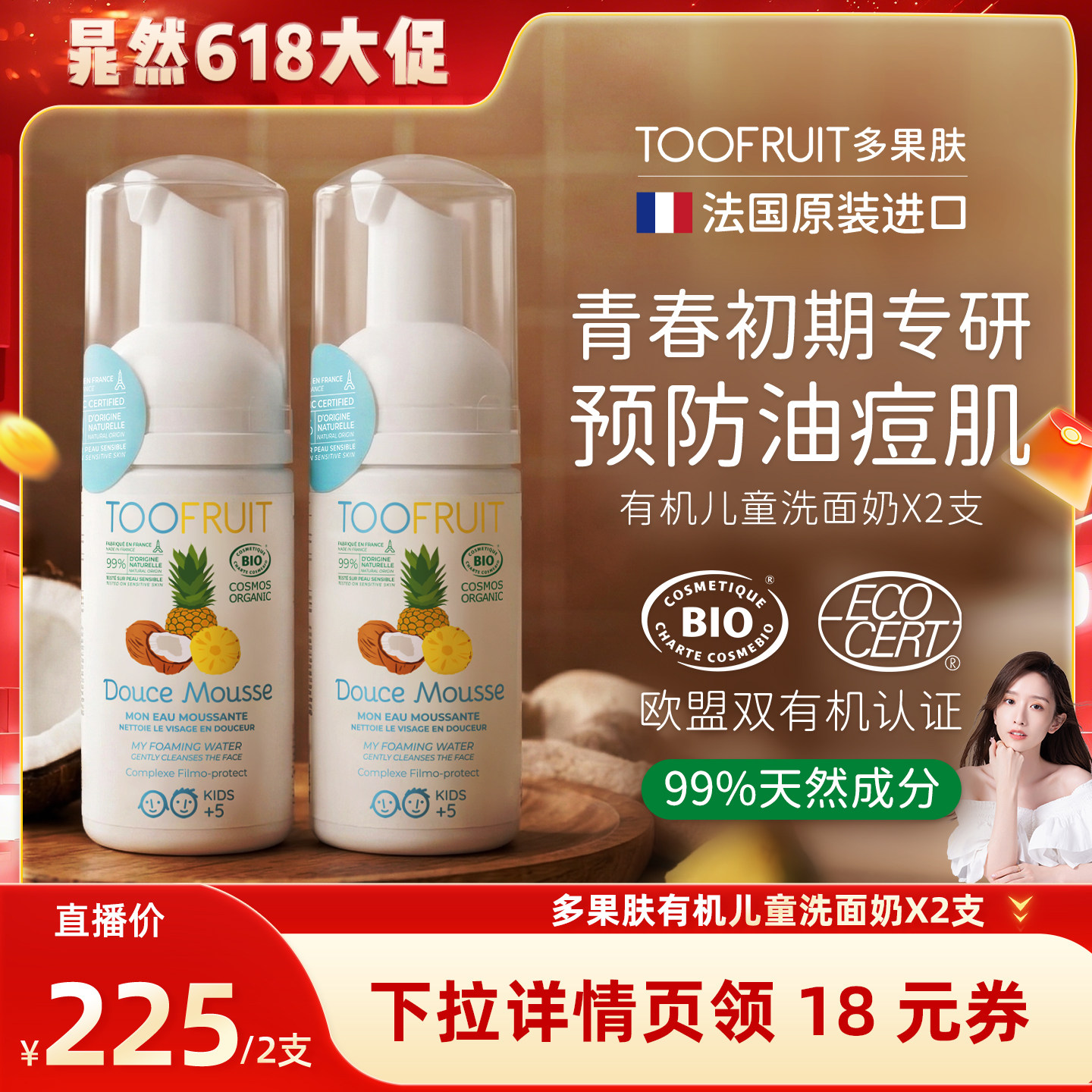 toofruit多果肤有机儿童洗面奶6-12岁女孩男青春期控油保湿洁面乳