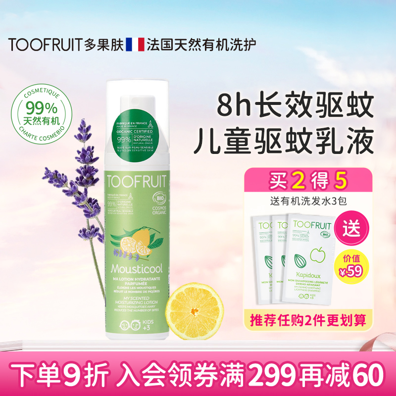 99%天然有机 有效驱蚊 安全保湿 孕妇可用