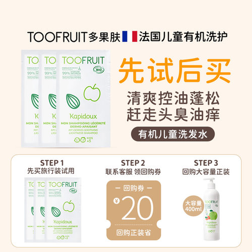 有机儿童控油止痒洗发水8mlX3片