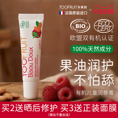 多果肤儿童润唇膏100%天然有机
