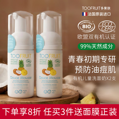 toofruit多果肤青少年儿童洗面奶