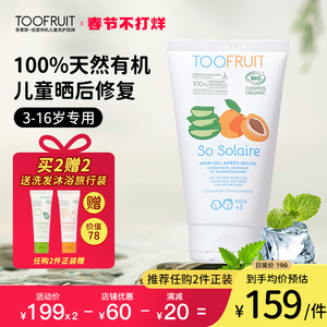 toofruit多果肤儿童乳液女孩男童宝宝身体乳舒缓保湿霜晒后修复霜