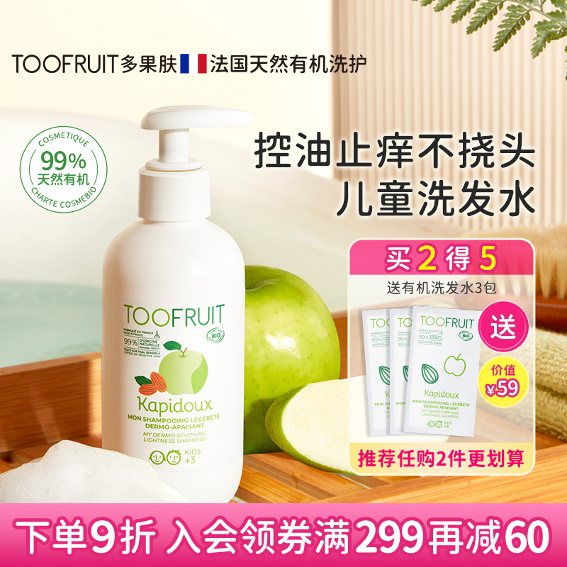 toofruit多果肤儿童洗发水3-15岁青少年控油去屑蓬松止痒洗发露