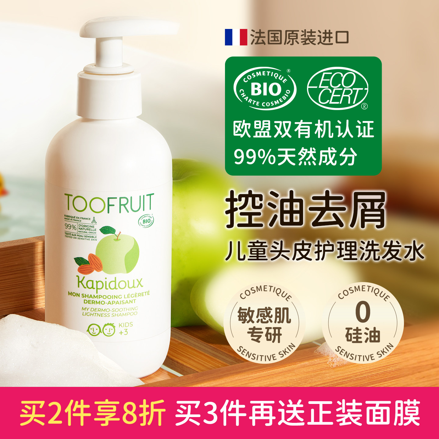 法国进口多果肤儿童洗发水控油去屑止痒 3-6到12岁少年男女孩专用