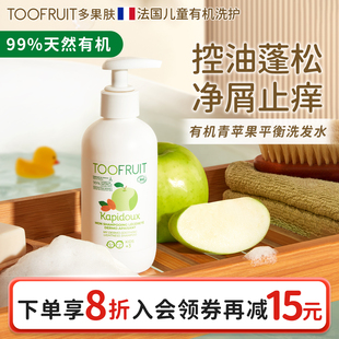 toofruit多果肤儿童洗发水3 12岁男女孩专用控油去屑止痒洗发露