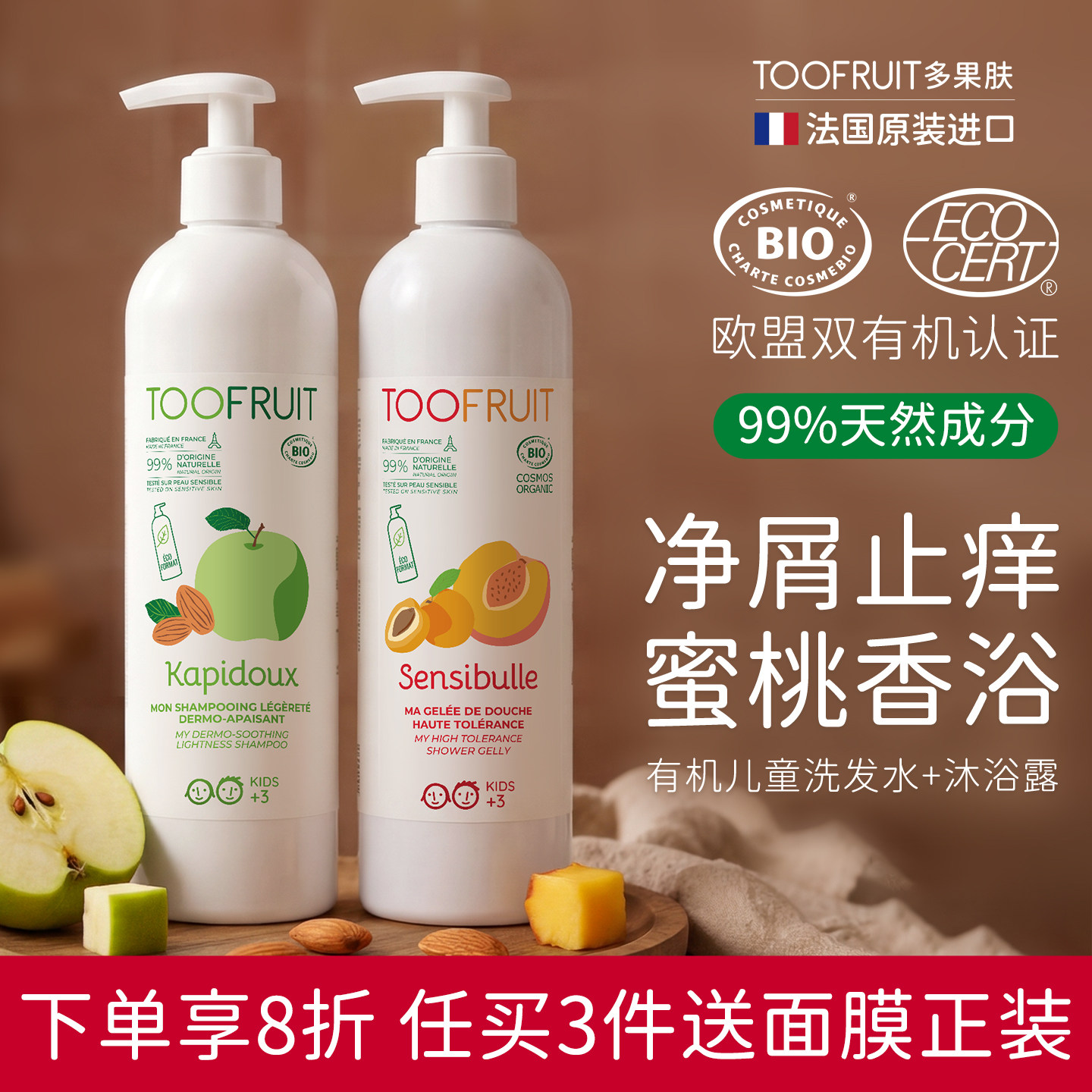 toofruit多果肤有机儿童洗发水沐浴露男女孩清爽控油滋养洗沐套装