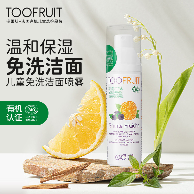toofruit多果肤儿童补水喷雾青少年保湿控油护肤敏感肌洁面爽肤水