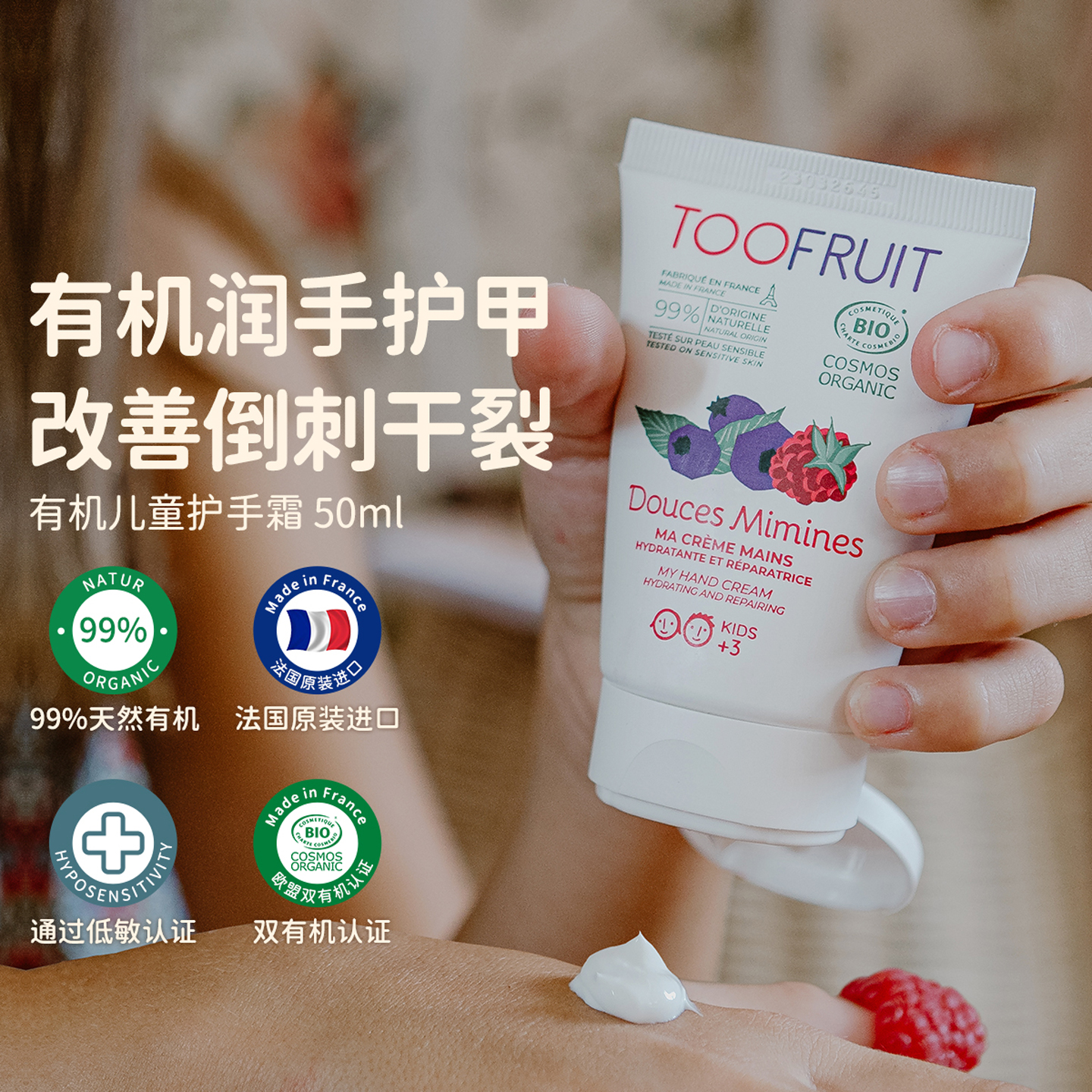 toofruit有机儿童护手霜