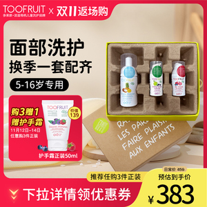 toofruit多果肤儿童面霜洗面奶套装男女童滋润补水长效保湿礼盒
