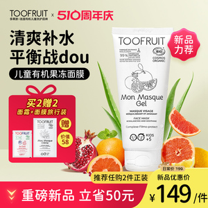 toofruit多果肤儿童面膜女孩男童青少年专用舒缓补水保湿涂抹面膜