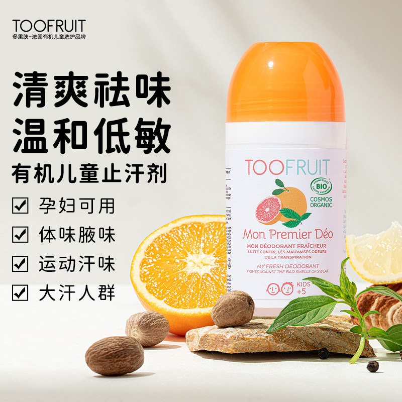 toofruit多果肤儿液体爽身粉爽身露抑菌狐臭腋下儿童专用止汗露