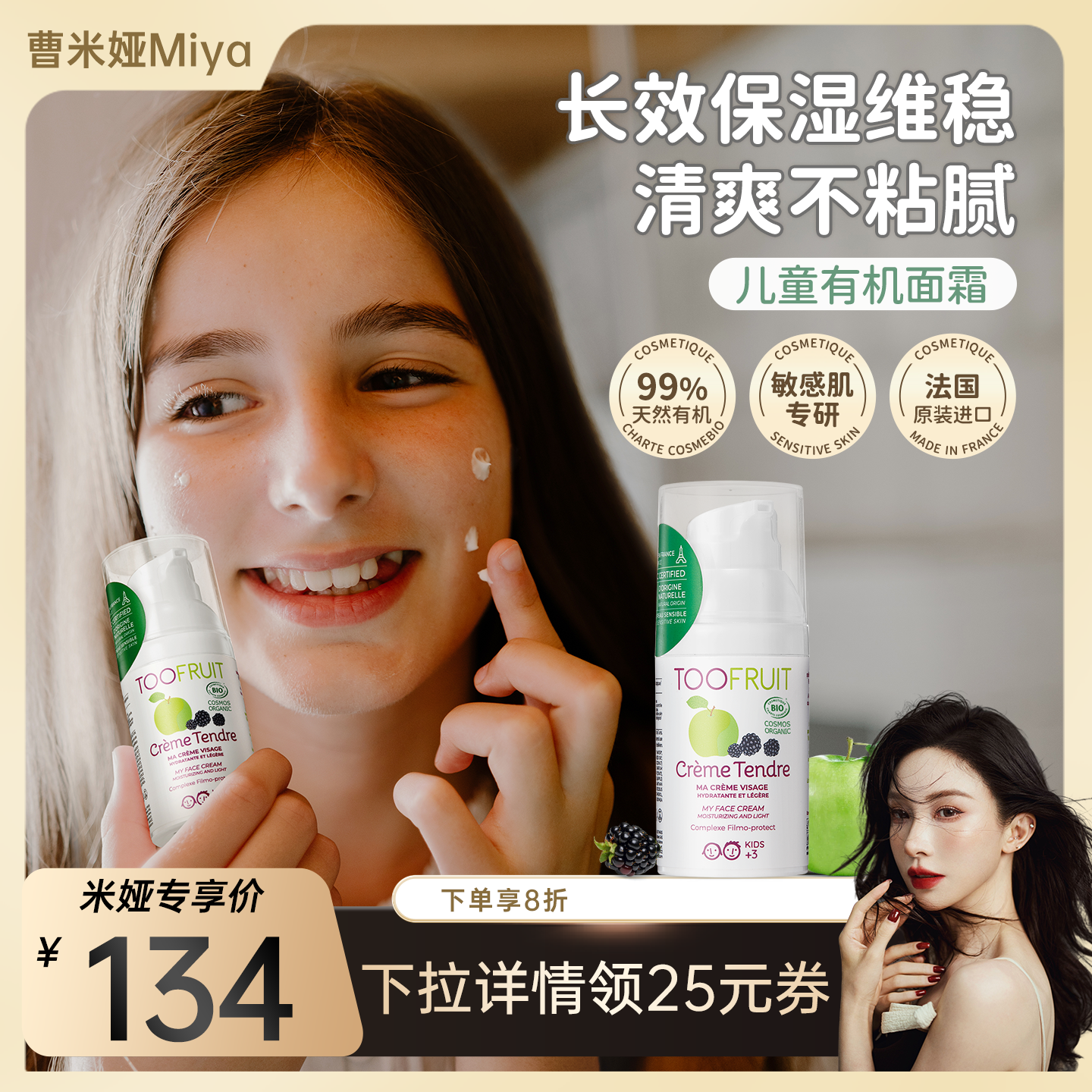 toofruit多果肤儿童润肤乳男孩女童专用面霜3-16岁滋润保湿护肤霜,婴童洗护,润肤乳,淘宝优惠券,粉丝福利购,淘宝优惠卷