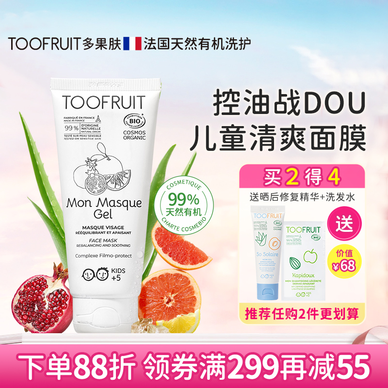 toofruit儿童面膜净化祛痘补水