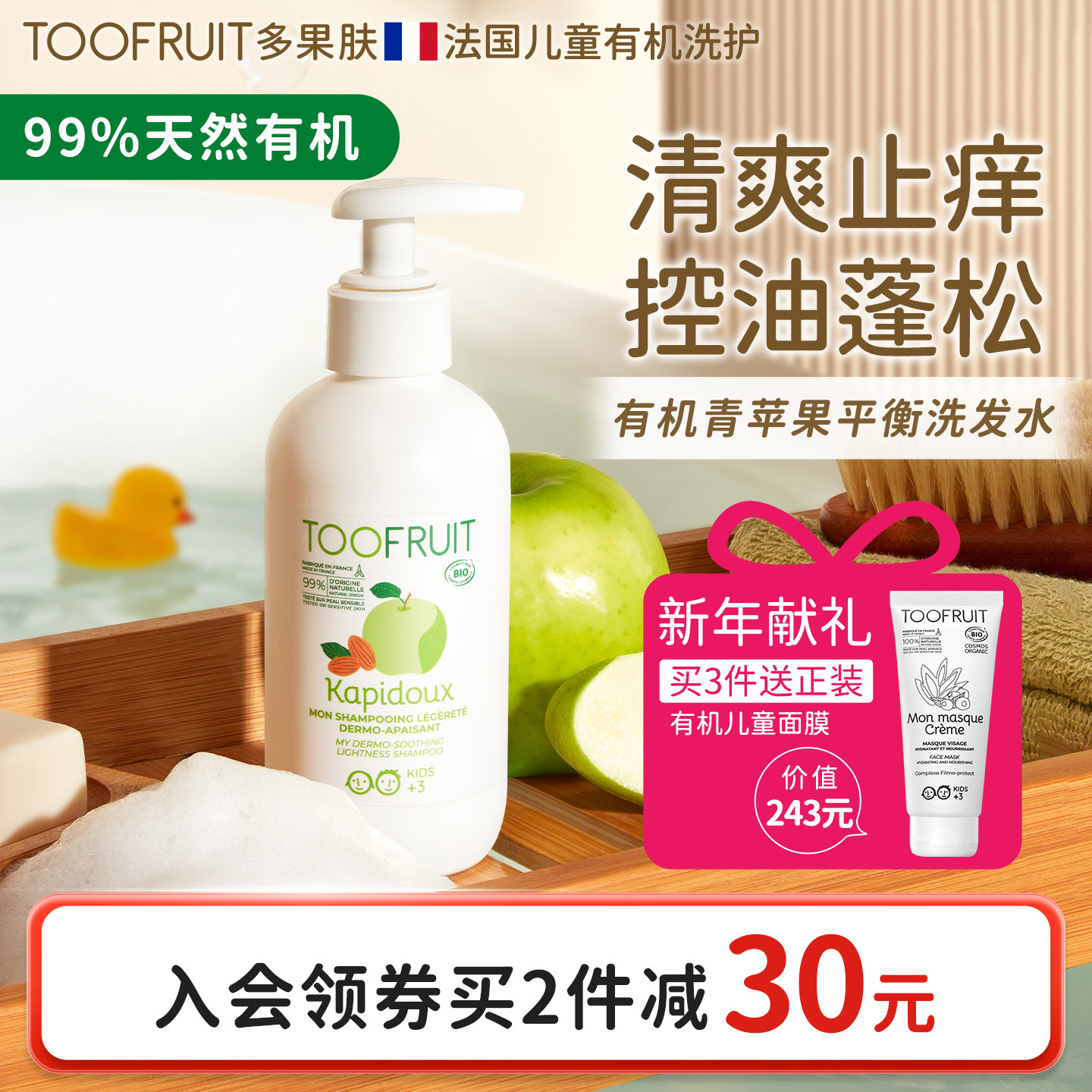 toofruit多果肤儿童洗发水3-6-12岁男女孩专用控油去屑止痒洗发露