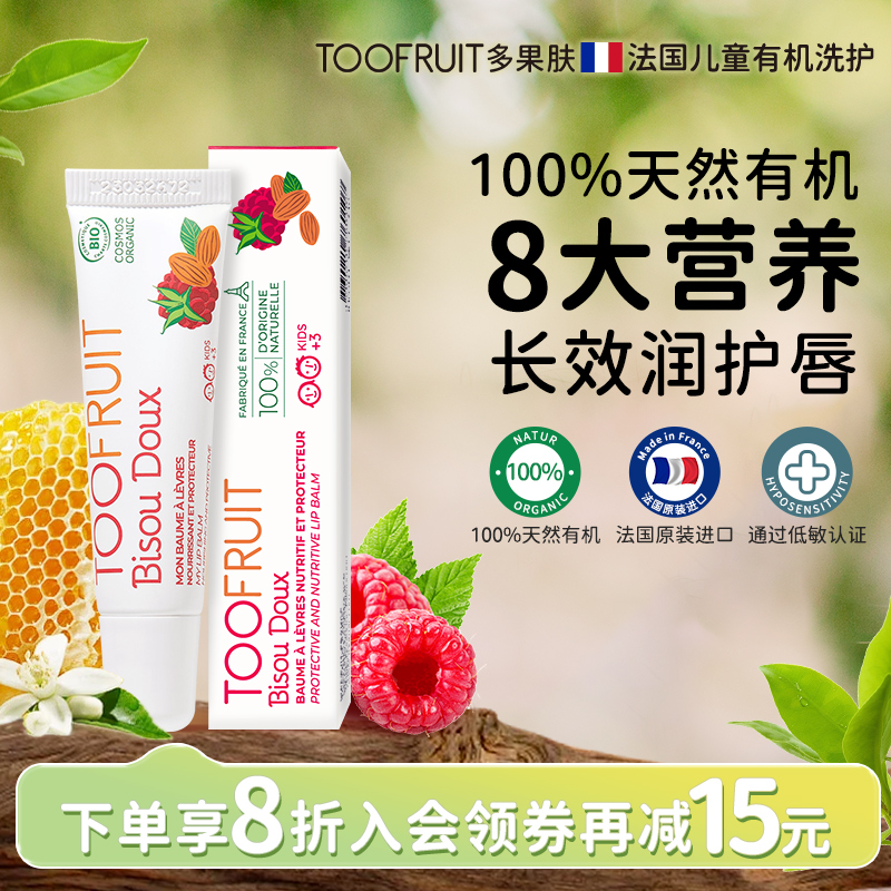 法国进口多果肤有机果油唇部精华