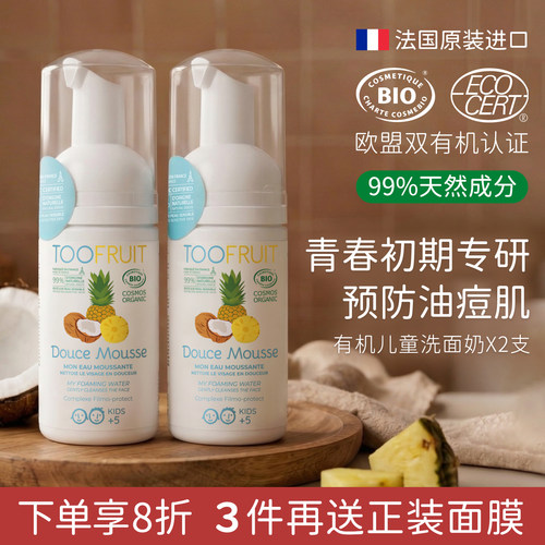 toofruit多果肤青少年儿童洗面奶