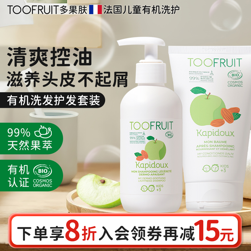 多果肤法国有机儿童洗发护发套装