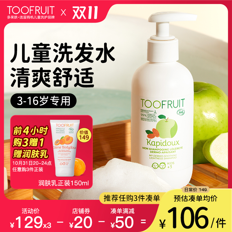 toofruit多果肤儿童洗发水男童女孩专用洗发露去油止痒儿童护发素