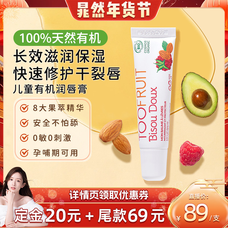 toofruit多果肤儿童润唇膏女孩宝宝专用保湿滋润唇膏效期26年12月,婴童洗护,婴童护唇/润唇,淘宝优惠券,粉丝福利购,淘宝优惠卷