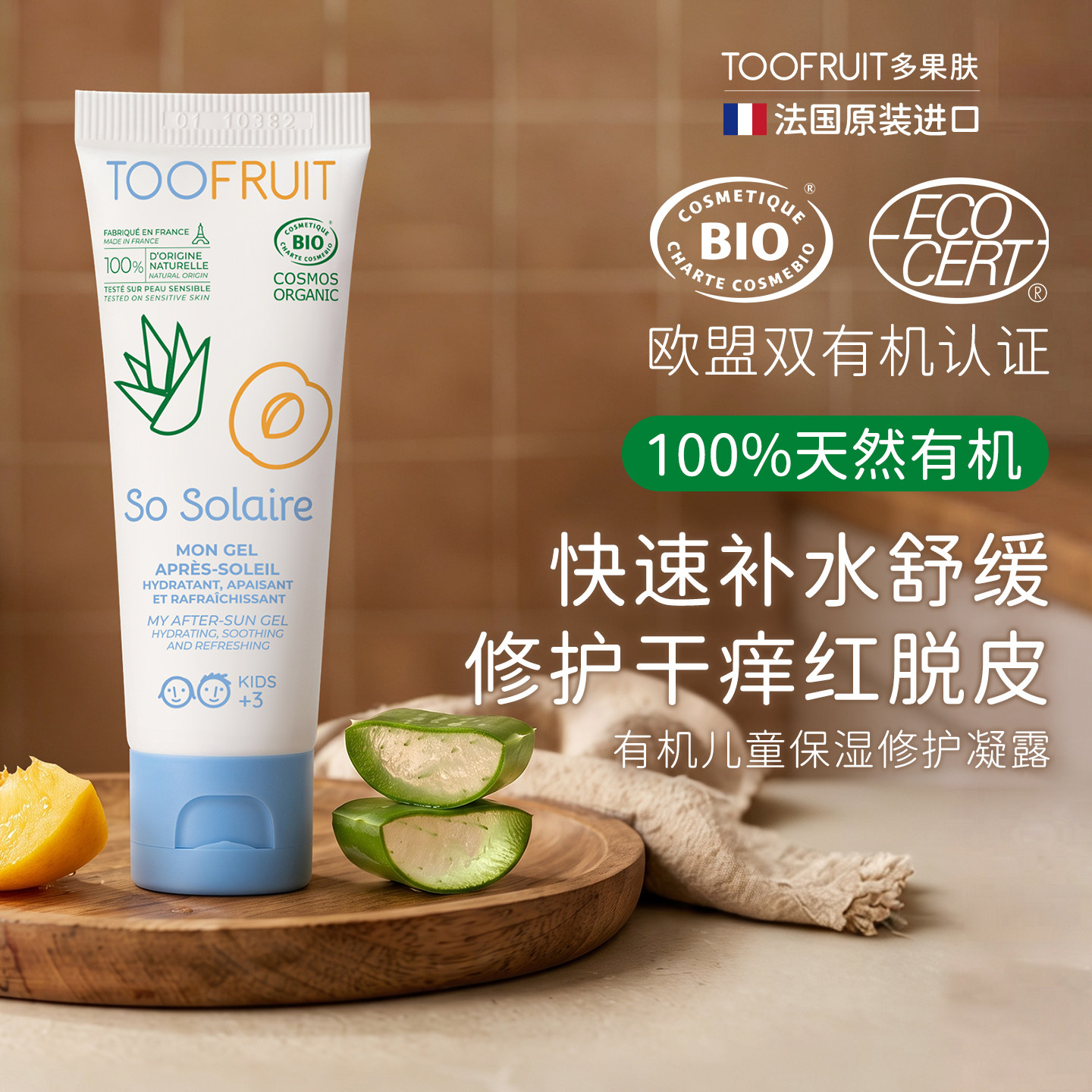 toofruit多果肤儿童保湿修复精华男女童舒缓补水修护霜旅行装