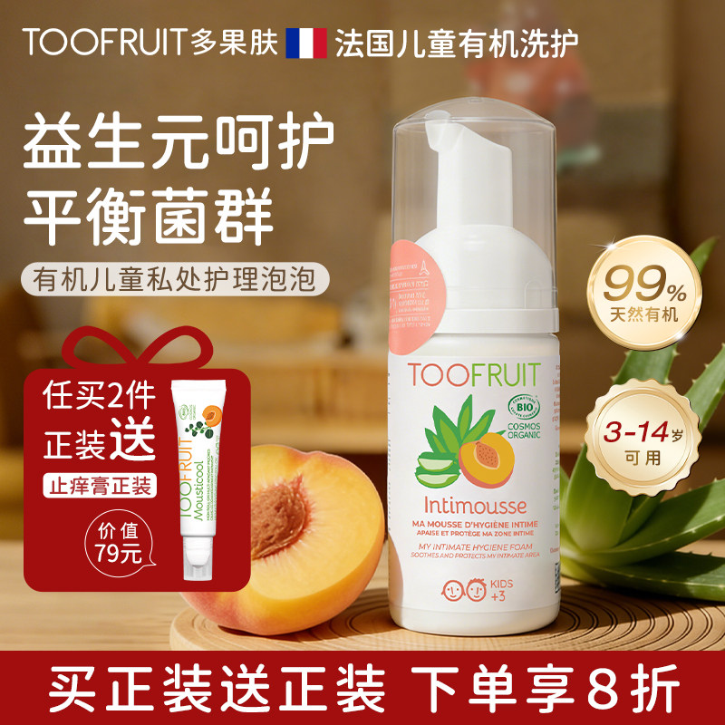 toofruit多果肤儿童私处洗护液私密护理液小花园清洗液女孩日常