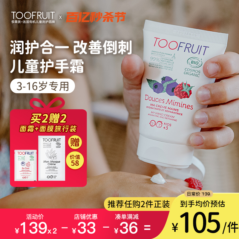 toofruit有机儿童护手霜