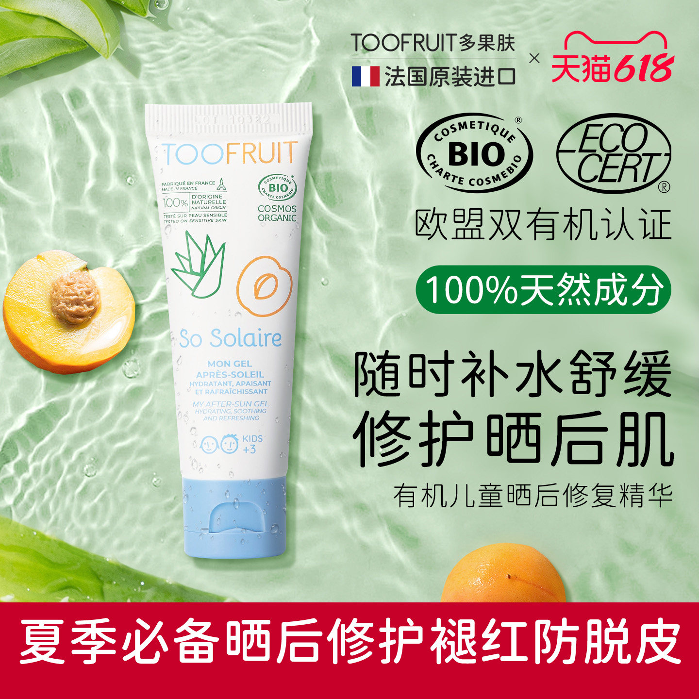 toofruit多果肤儿童晒后修复精华男女童晒后舒缓补水修护霜旅行装