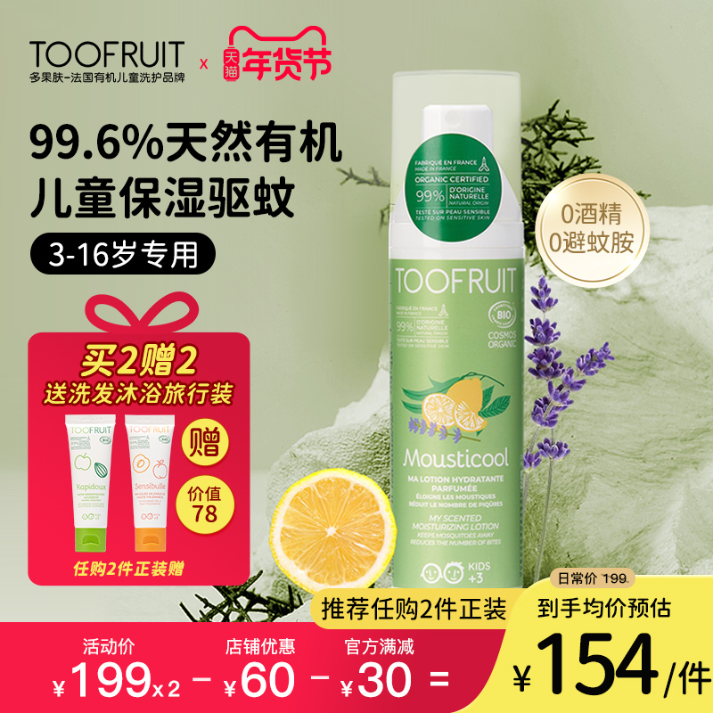 toofruit多果肤法国有机防蚊驱蚊水