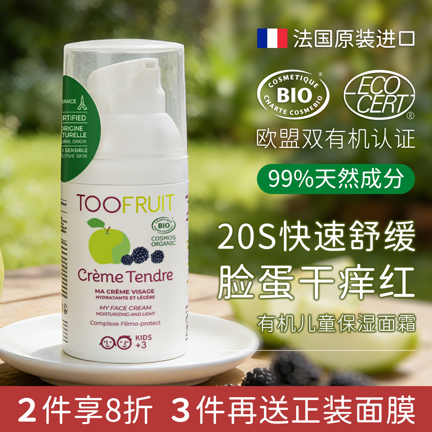toofruit多果肤儿童面霜男女童专用滋润保湿润肤乳效期至27年3月