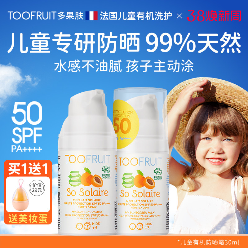toofruit多果肤儿童防晒霜男女童宝宝物理防水防晒乳效期27年3月