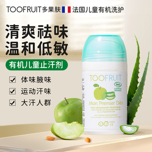 toofruit多果肤儿童止汗露女腋下去异味除汗臭滚珠孕妇走珠止汗剂