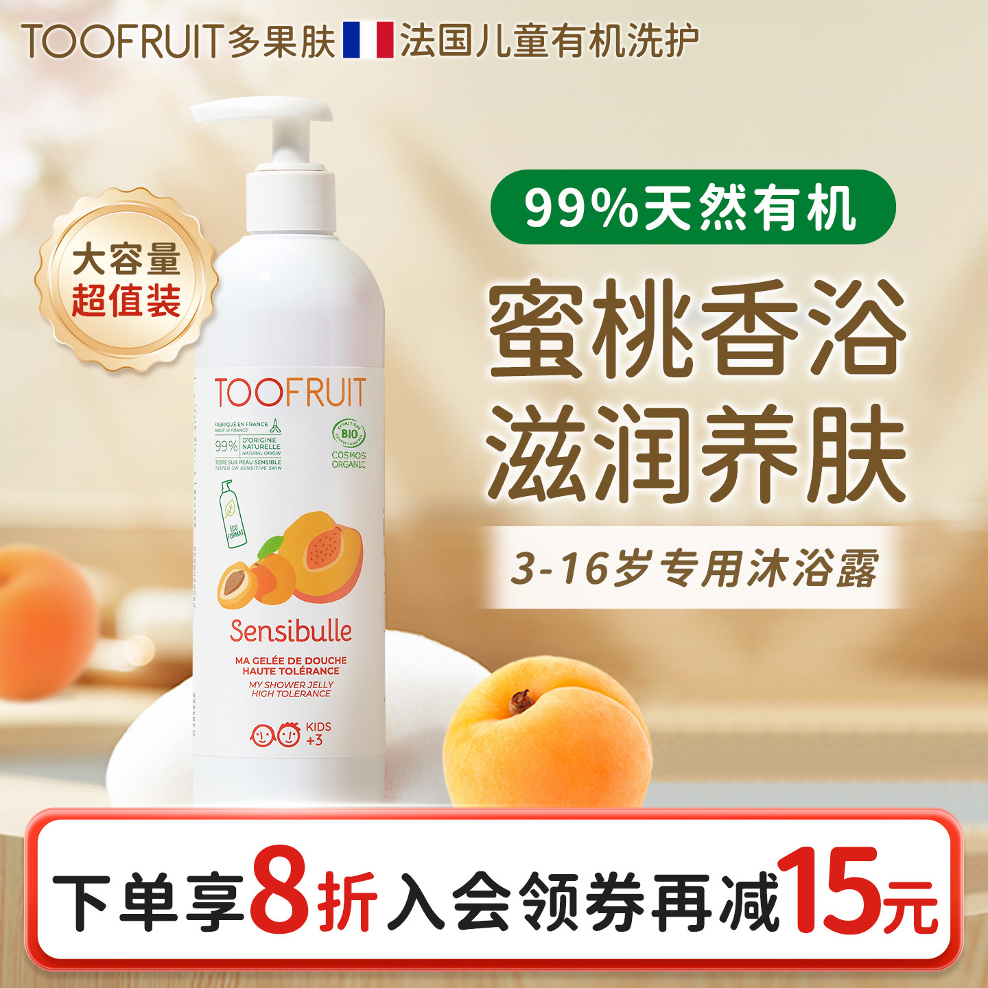toofruit多果肤法国儿童沐浴露洗护沐浴乳男孩女童宝宝专用沐浴液