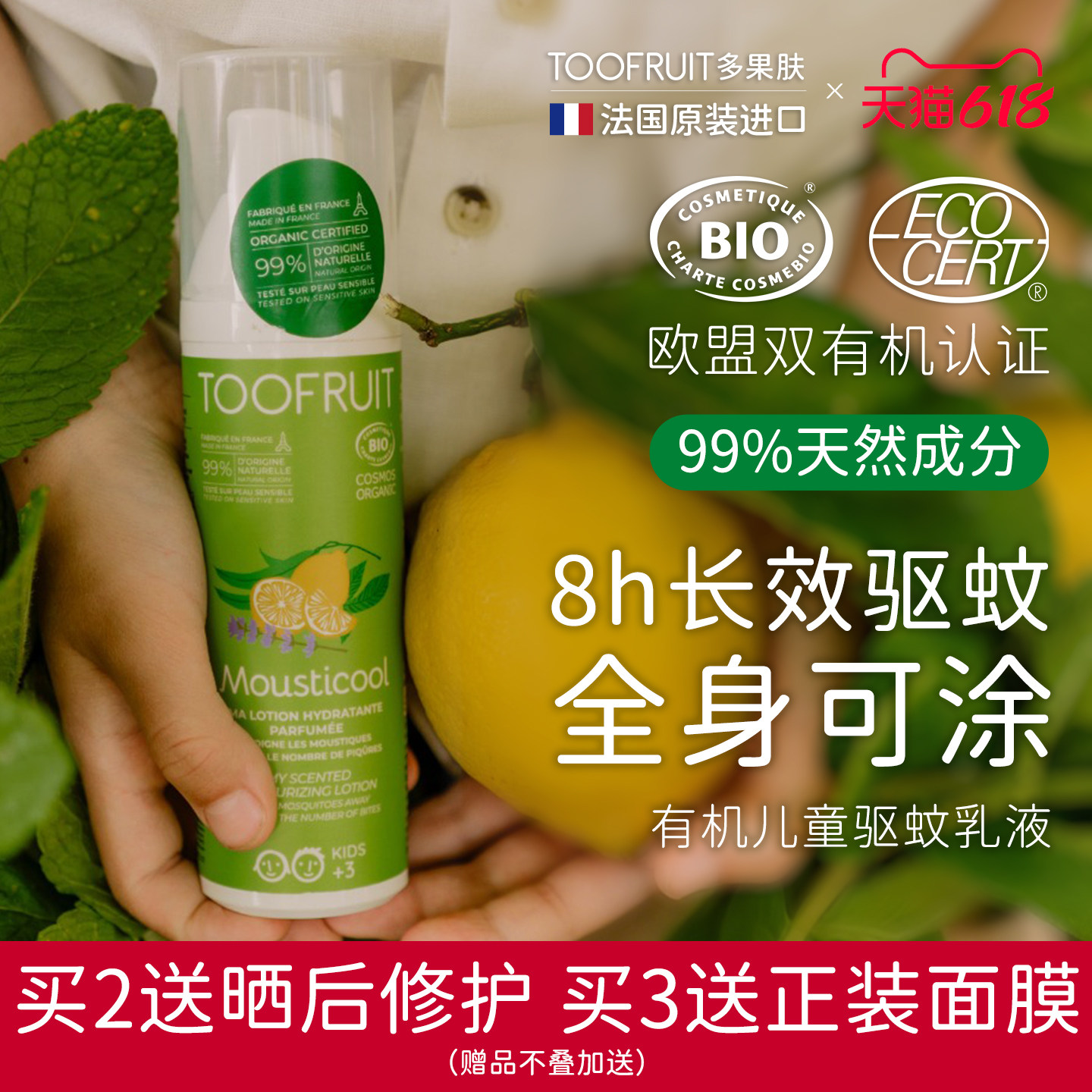 toofruit多果肤有机儿童驱蚊乳液温和不刺激防蚊户外专用驱蚊喷雾