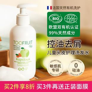 toofruit多果肤有机儿童洗发水男女孩青少年专用控油止痒洗发露