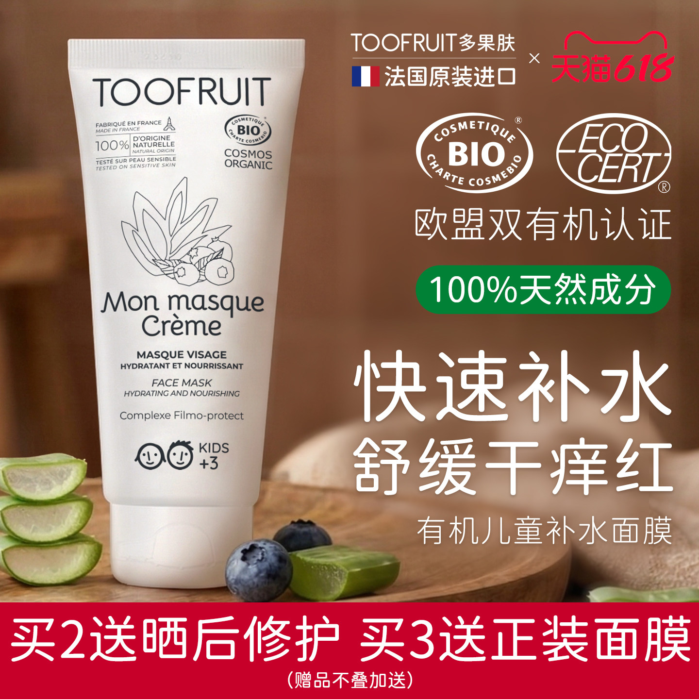 toofruit多果肤儿童面膜男女宝宝专用涂抹补水泥膜效期至26年11月