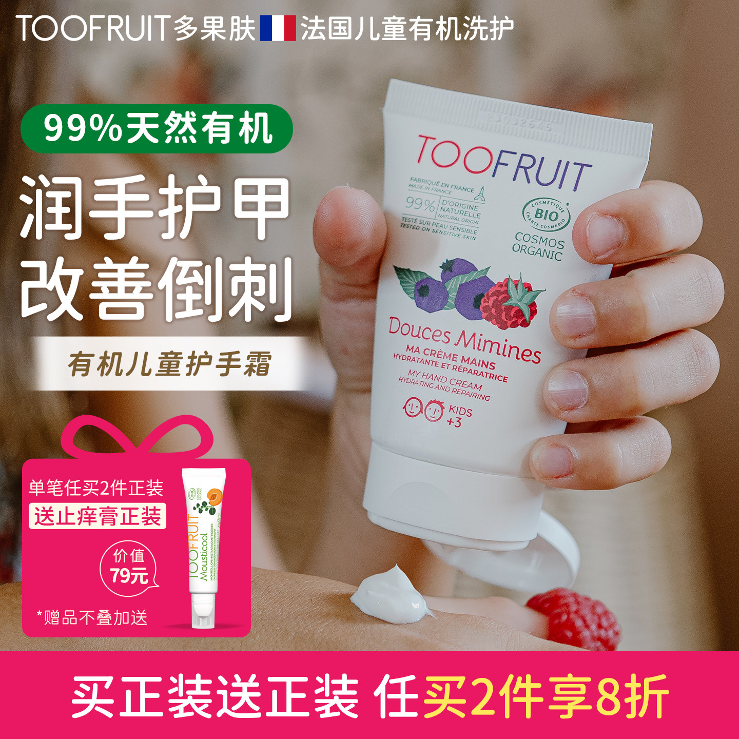 toofruit多果肤有机儿童护手霜男女孩宝宝防干裂改善倒刺润手霜