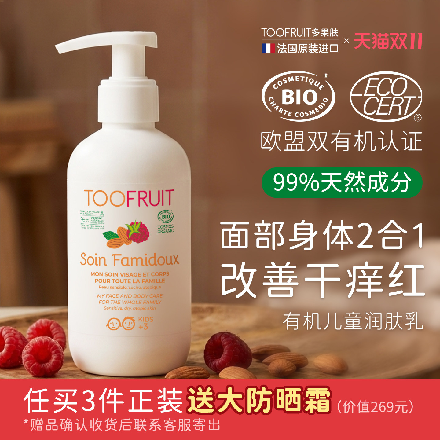 法国多果肤有机儿童润肤乳男女孩青少年秋冬季身体面部特润保湿霜