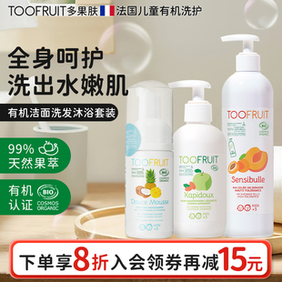 toofruit多果肤儿童沐浴露洗发水洗面奶男女童青少年全身洗护套装