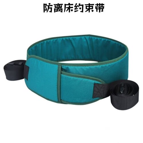 防离床约束带防摔睡觉安全带