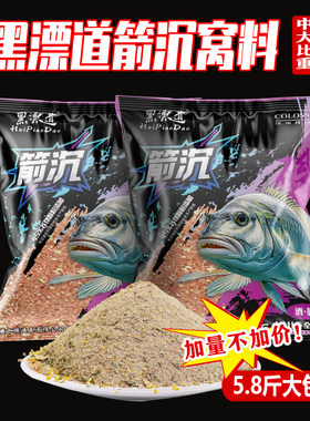 黑漂道海钓窝料黑鲷矶钓窝料