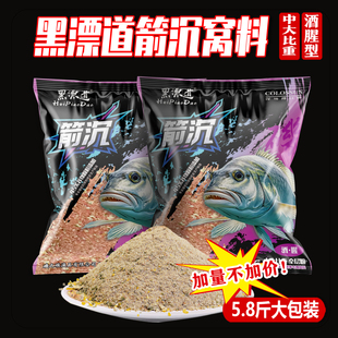 黑漂道箭沉窝料5.8斤超大包装海钓黑鲷矶钓窝料大比重强诱鱼留窝