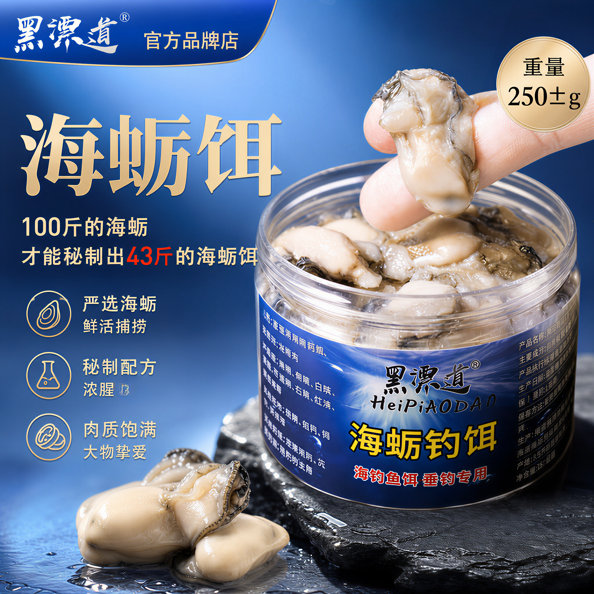 黑漂道秘制海蛎鱼饵鲷类鱼饵黑鲷黄脚腊海钓饵海蛎饵海钓专用