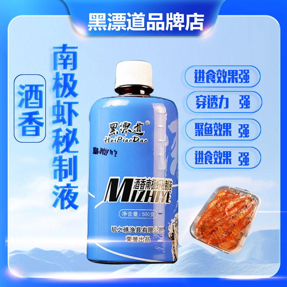 黑漂道南极虾秘制液多用