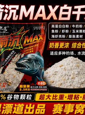 黑漂道矶钓团子窝料7斤增粘膨胀